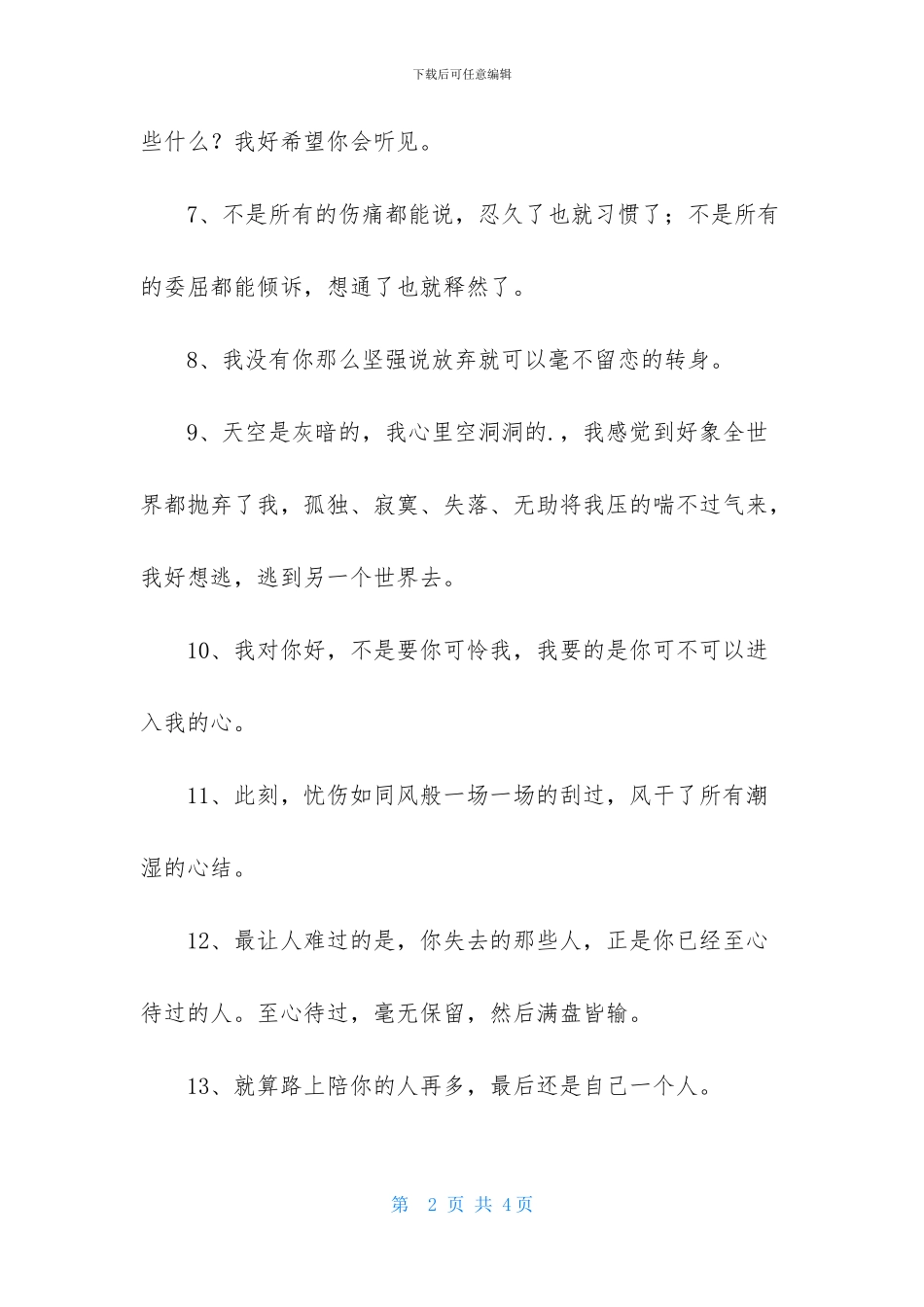 精选形容心里难过的句子24句_第2页