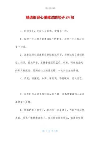 精选形容心里难过的句子24句