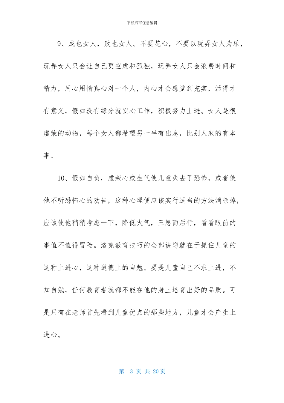 精选形容上进的句子汇总80条_第3页