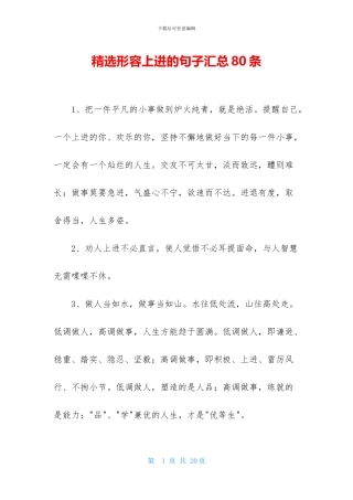 精选形容上进的句子汇总80条