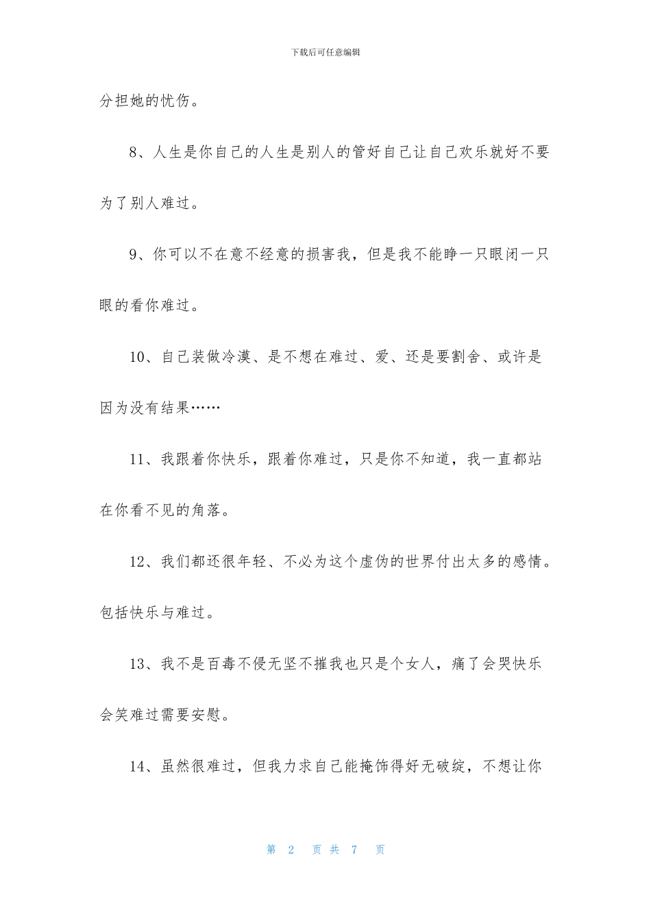 精选形容难过的句子44句_第2页