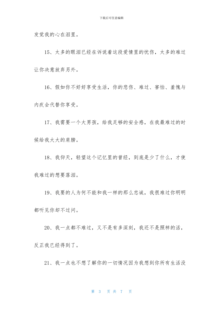 精选形容难过的句子44句_第3页