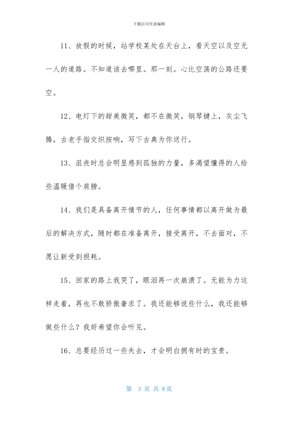 精选形容心里难过的句子44句_第3页