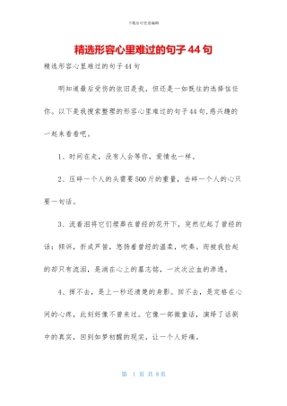 精选形容心里难过的句子44句