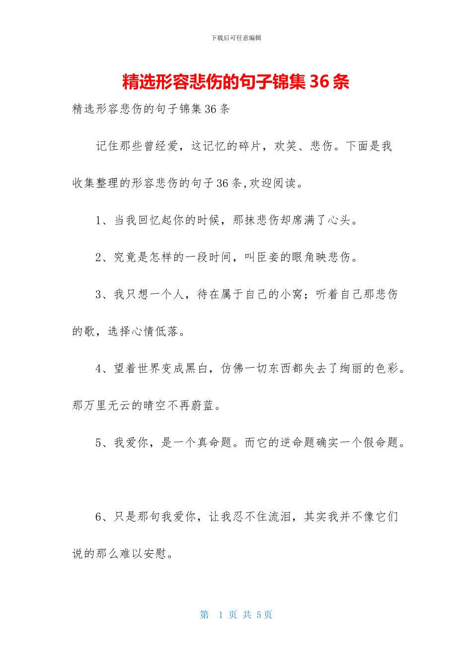 精选形容悲伤的句子锦集36条_第1页