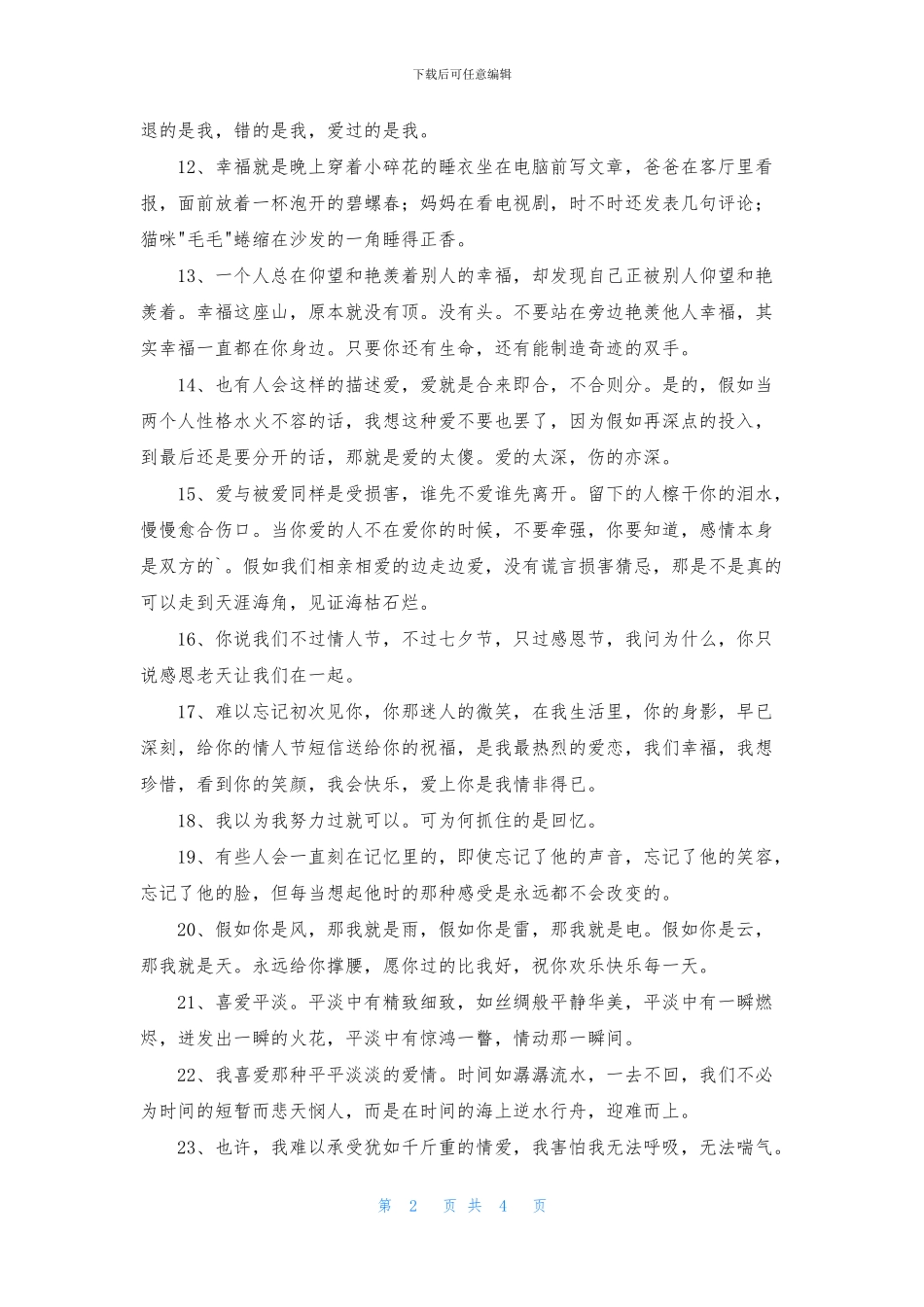 精选形容爱情的句子44句_第2页