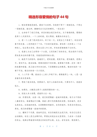 精选形容爱情的句子44句