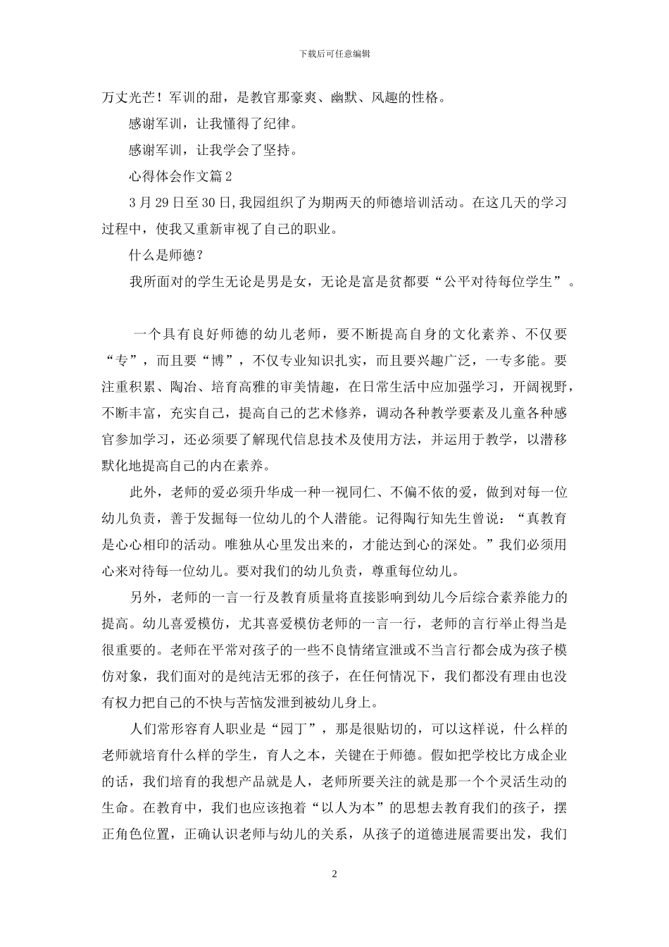 精选心得体会作文九篇_第2页