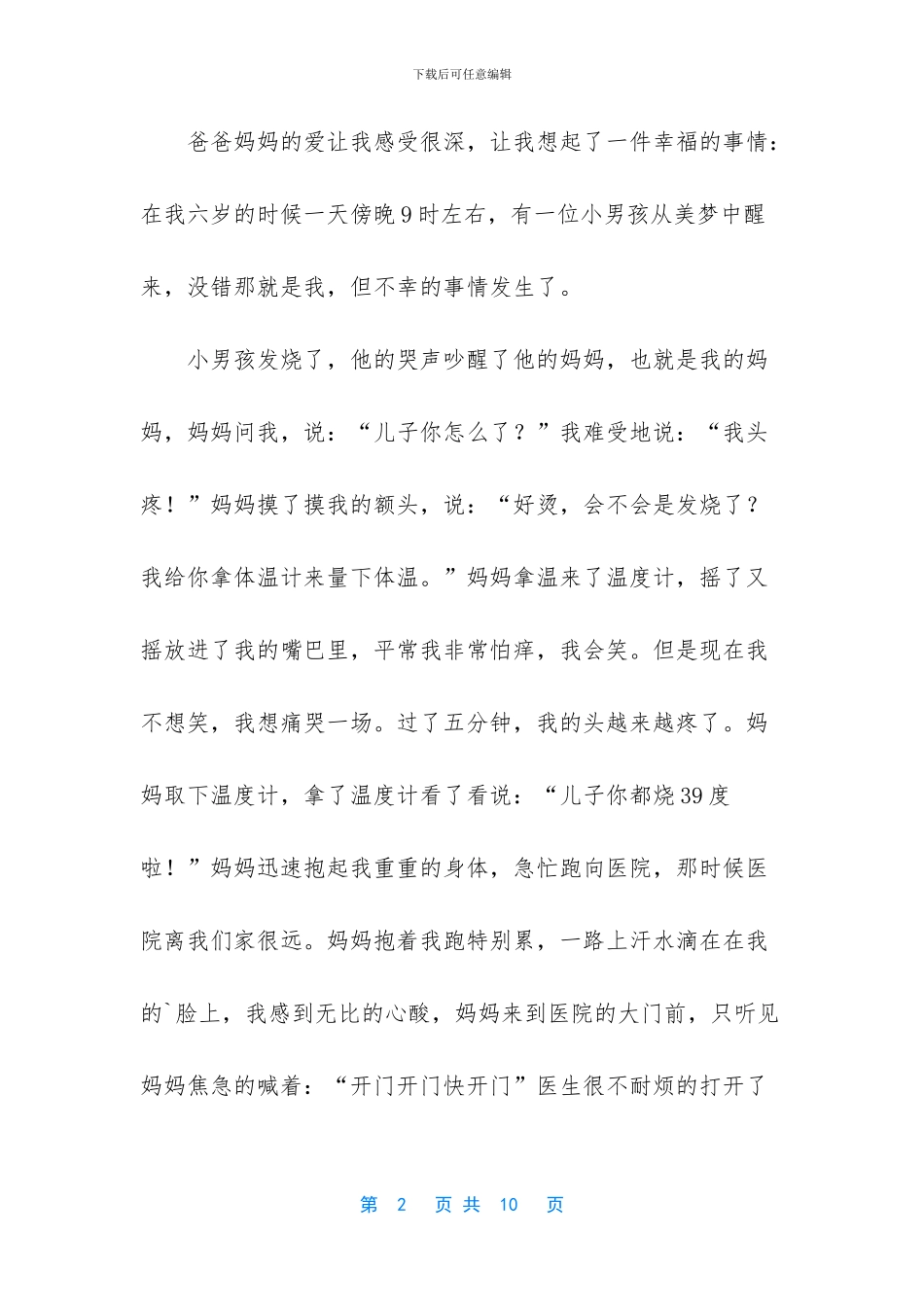 精选心存感恩作文600字4篇_第2页