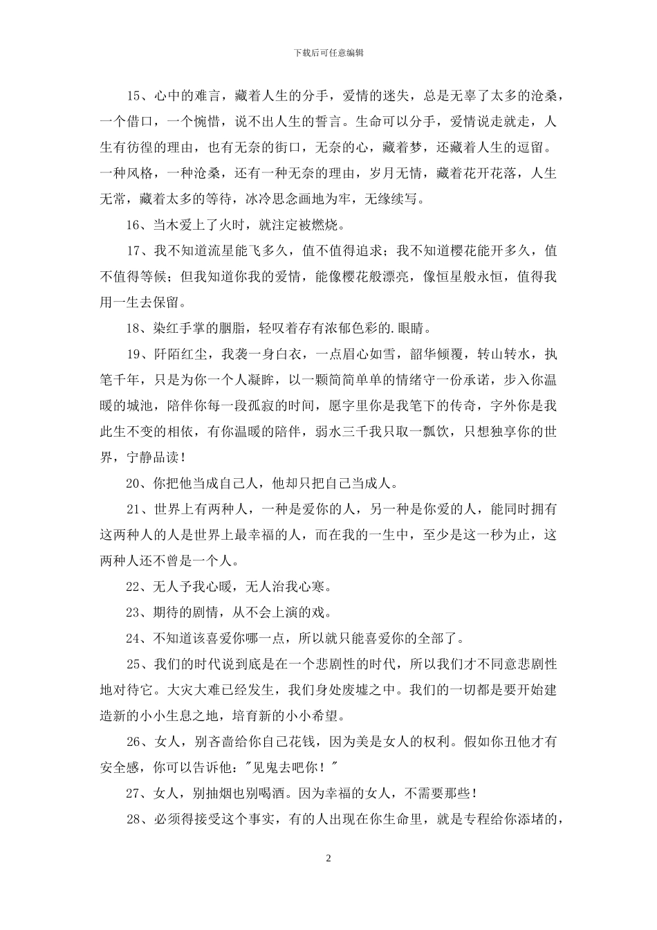 精选忧伤唯美句子集锦36句_第2页