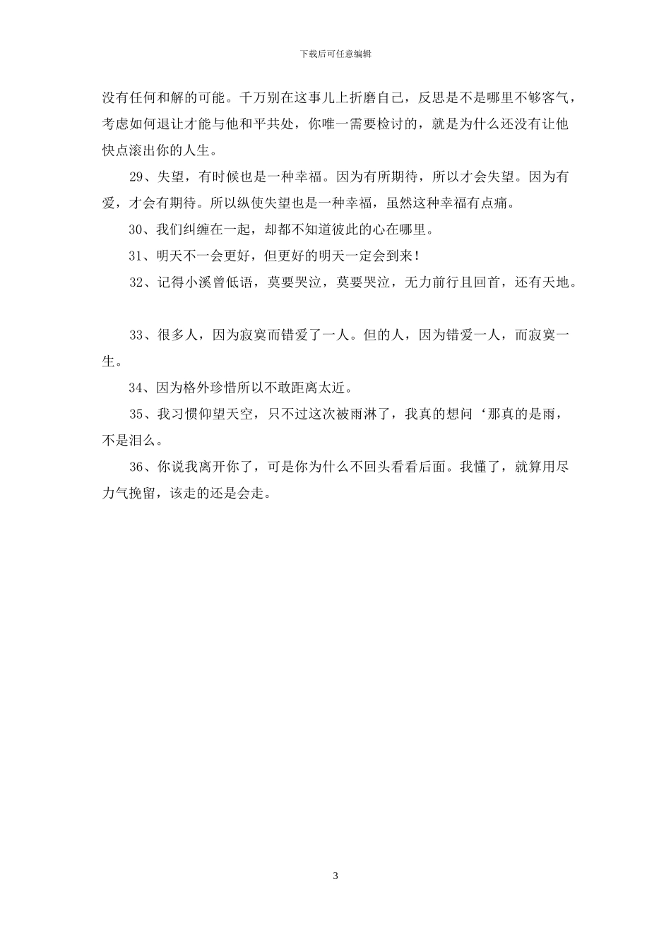 精选忧伤唯美句子集锦36句_第3页