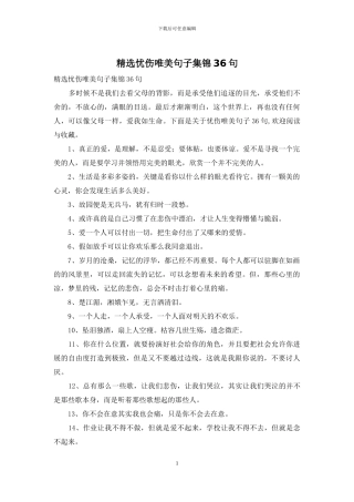 精选忧伤唯美句子集锦36句