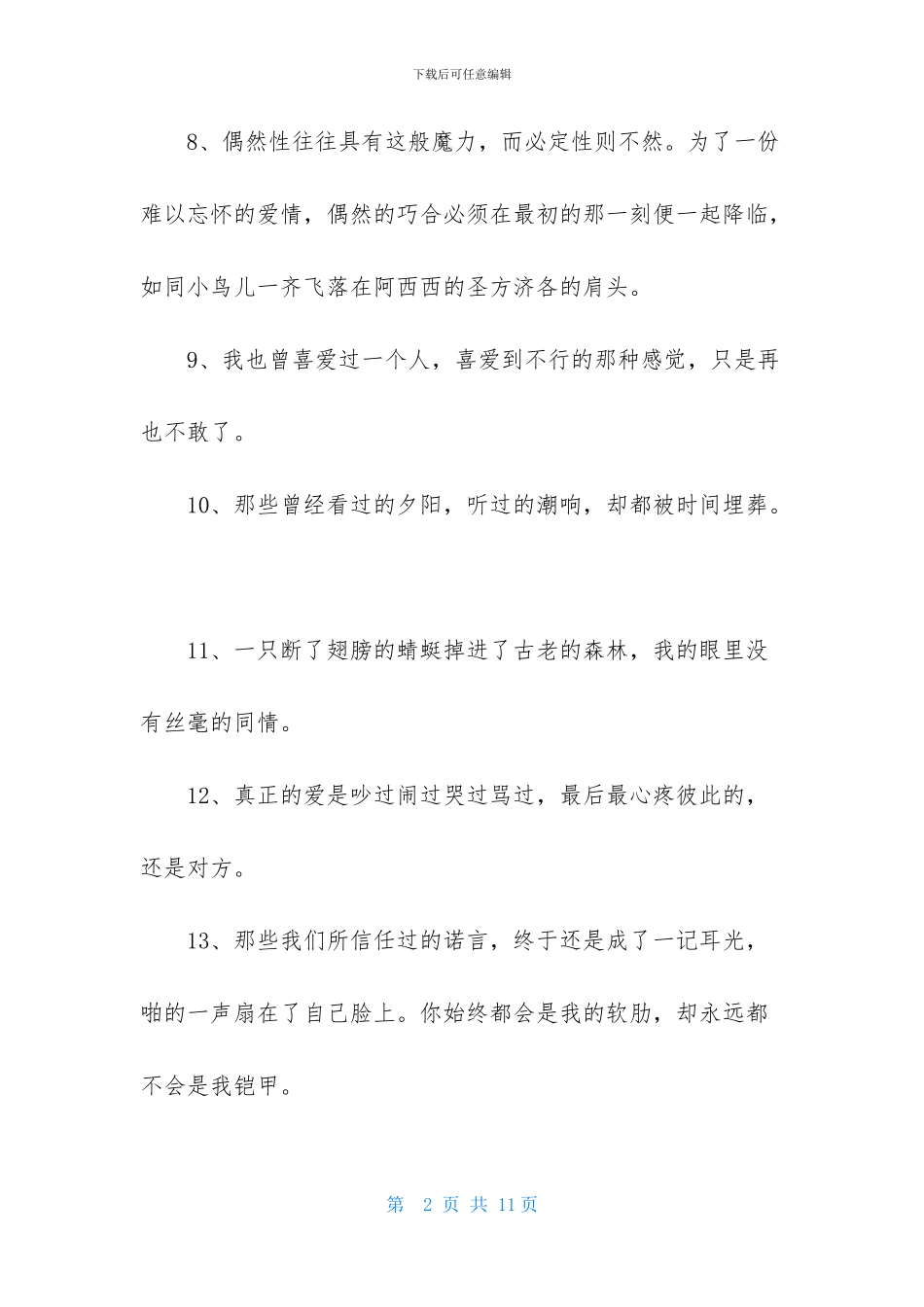 精选心情语录汇总59句_第2页
