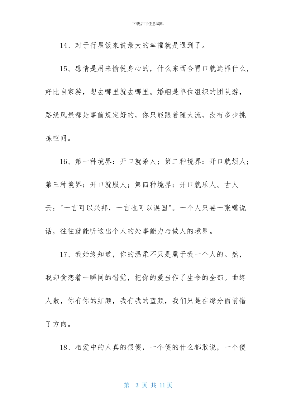 精选心情语录汇总59句_第3页