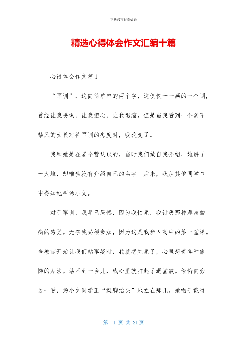 精选心得体会作文汇编十篇_第1页