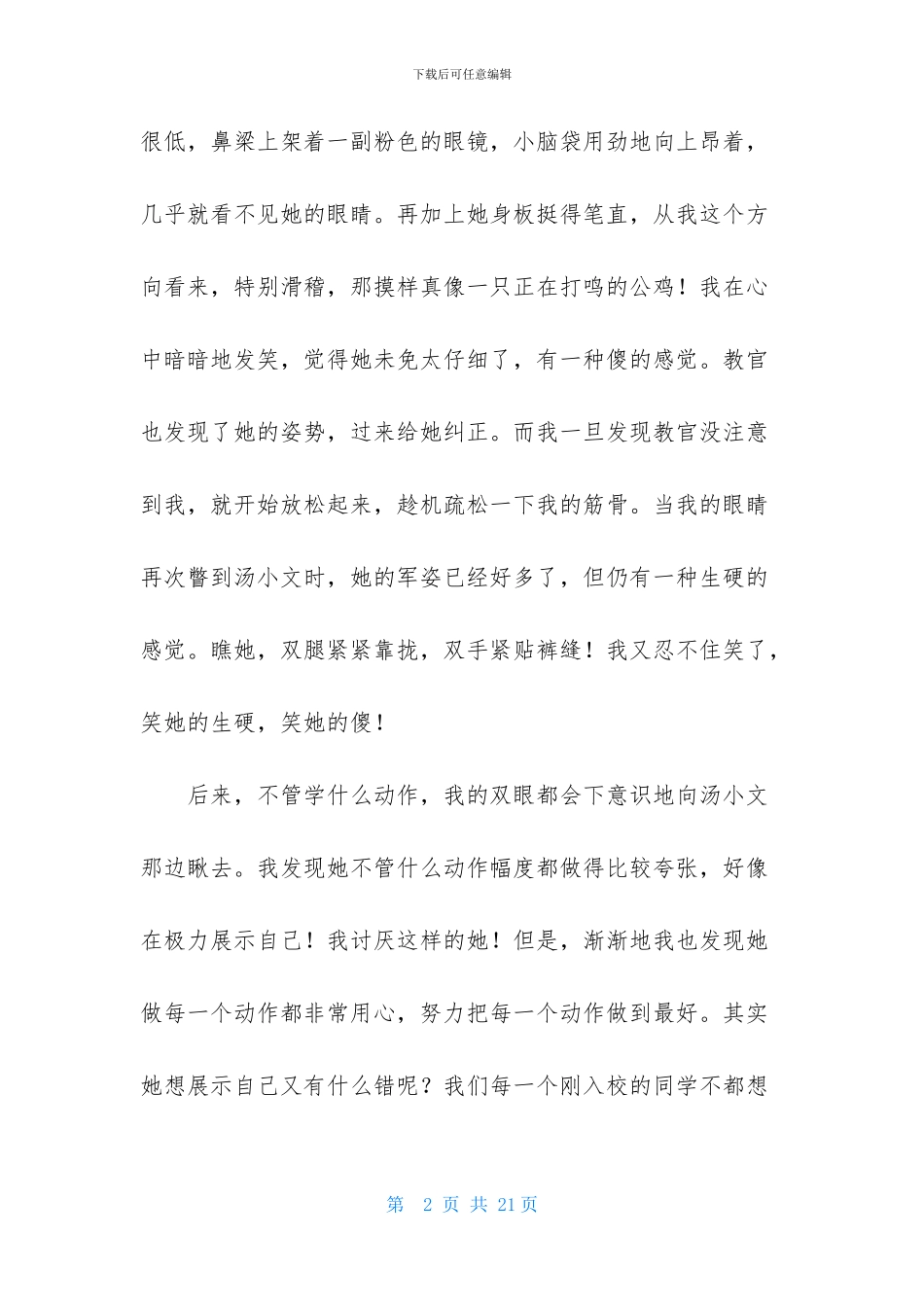 精选心得体会作文汇编十篇_第2页