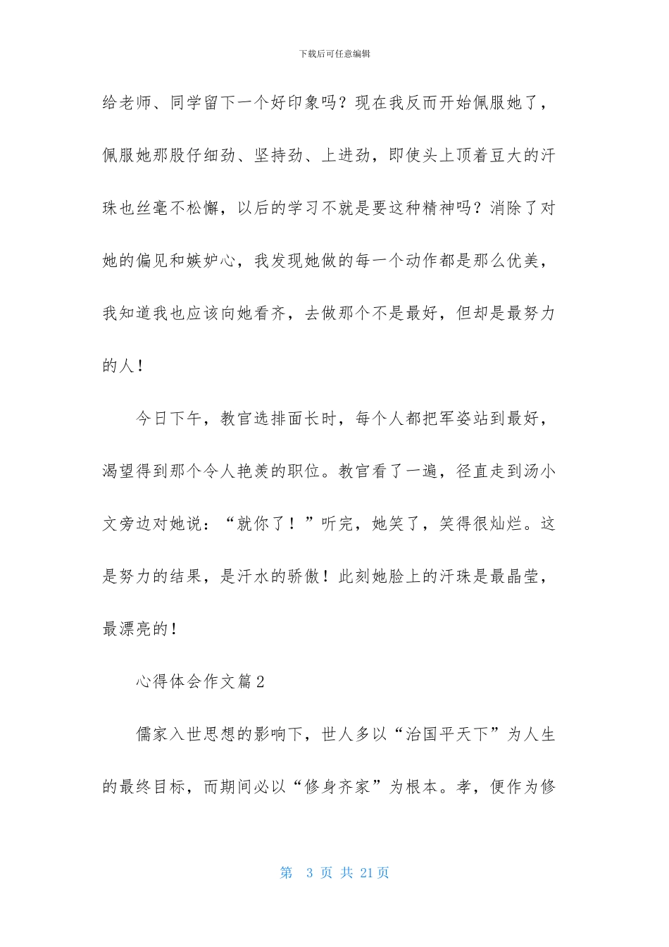 精选心得体会作文汇编十篇_第3页
