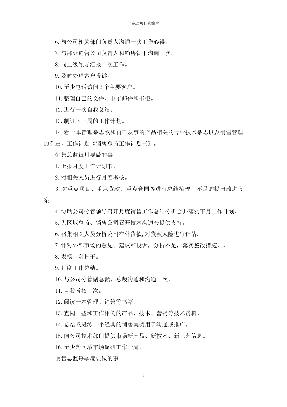 精选总监工作计划4篇_第2页