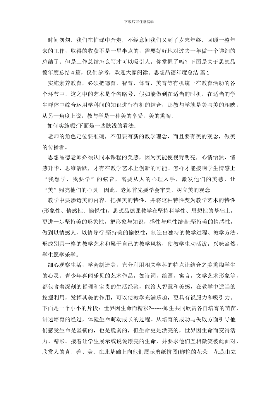 精选思想品德年度总结4篇_第2页