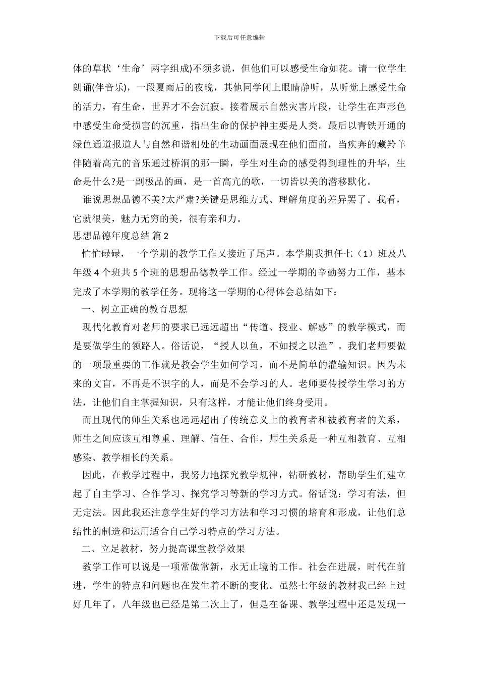 精选思想品德年度总结4篇_第3页