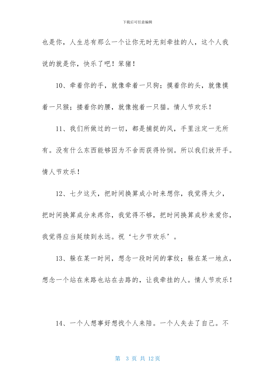 精选情人节祝福语句48句_第3页