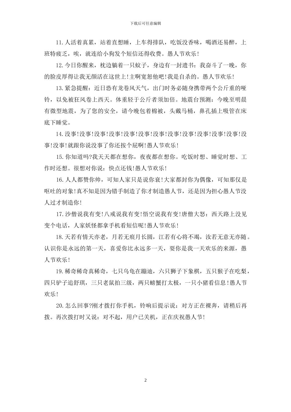 精选愚人节幽默搞笑祝福语说说_第2页
