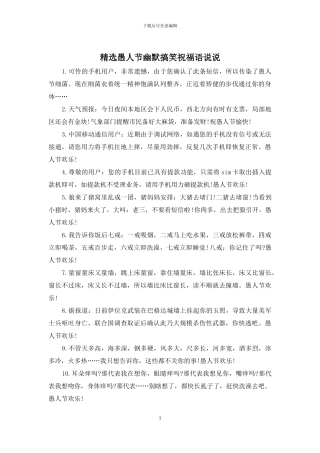 精选愚人节幽默搞笑祝福语说说