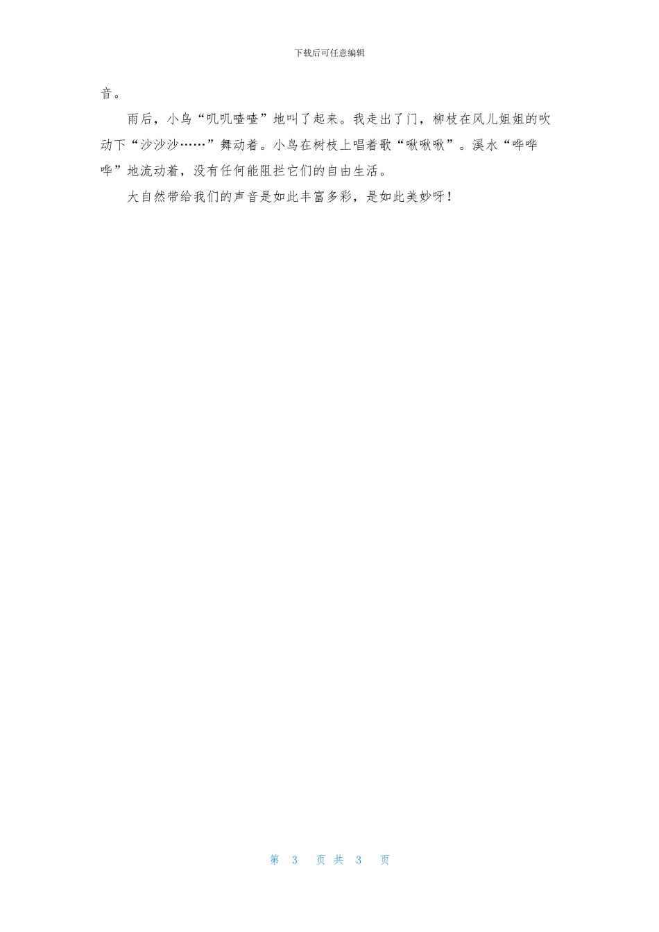 精选想象作文300字4篇_第3页