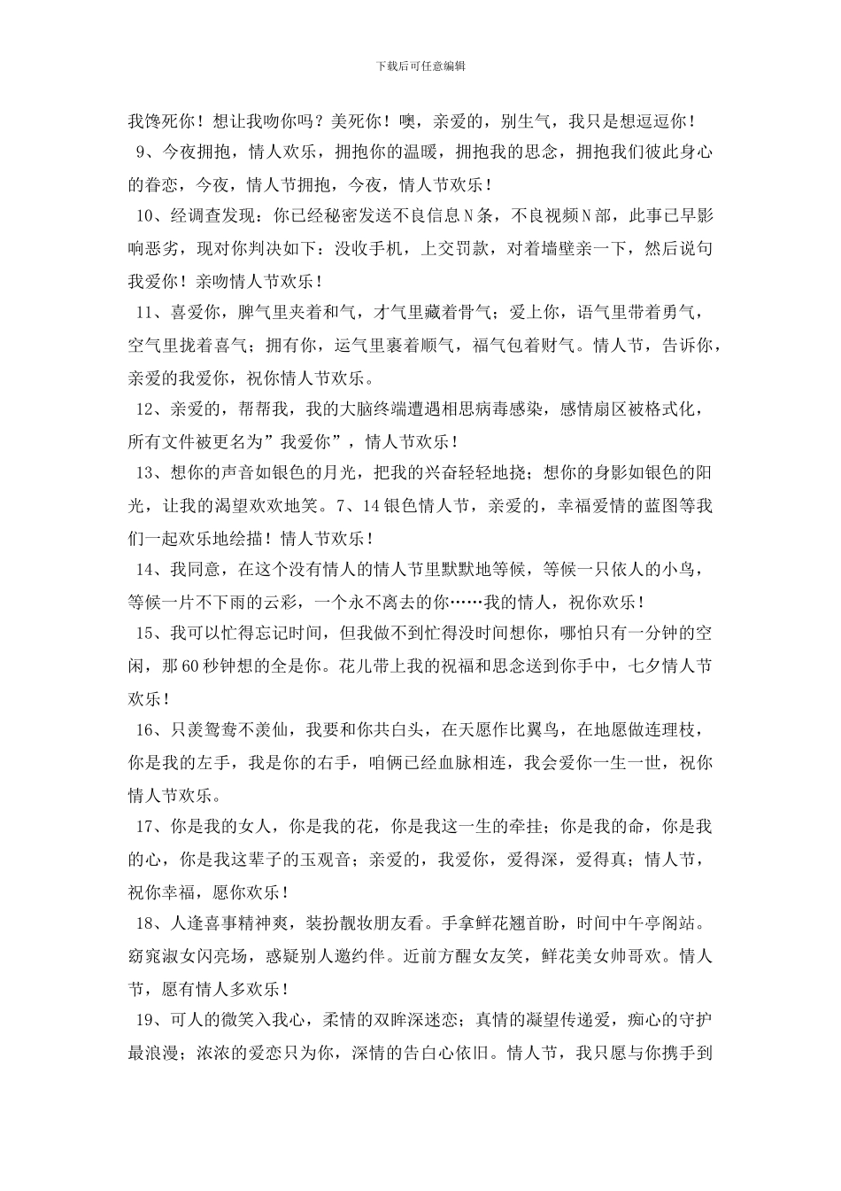 精选情人节祝福问候语大汇总65句_第2页