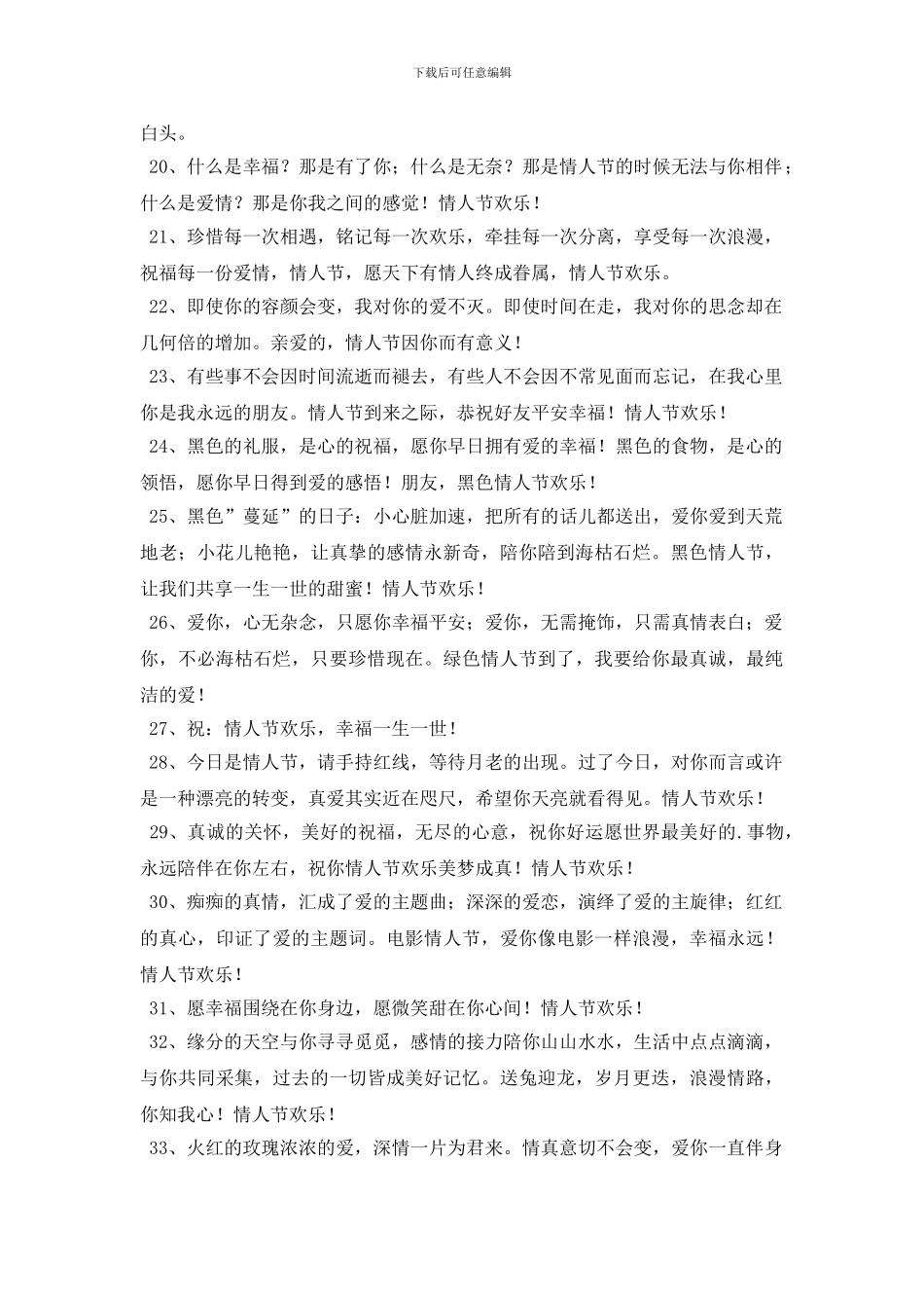 精选情人节祝福问候语大汇总65句_第3页