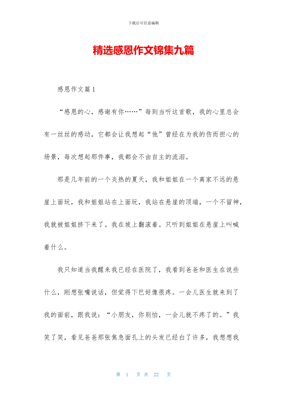 精选感恩作文锦集九篇_第1页