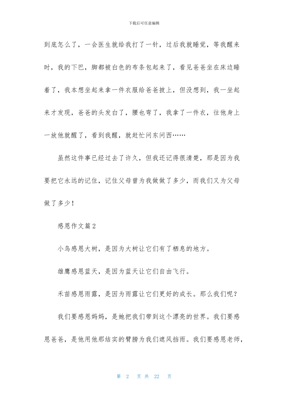 精选感恩作文锦集九篇_第2页