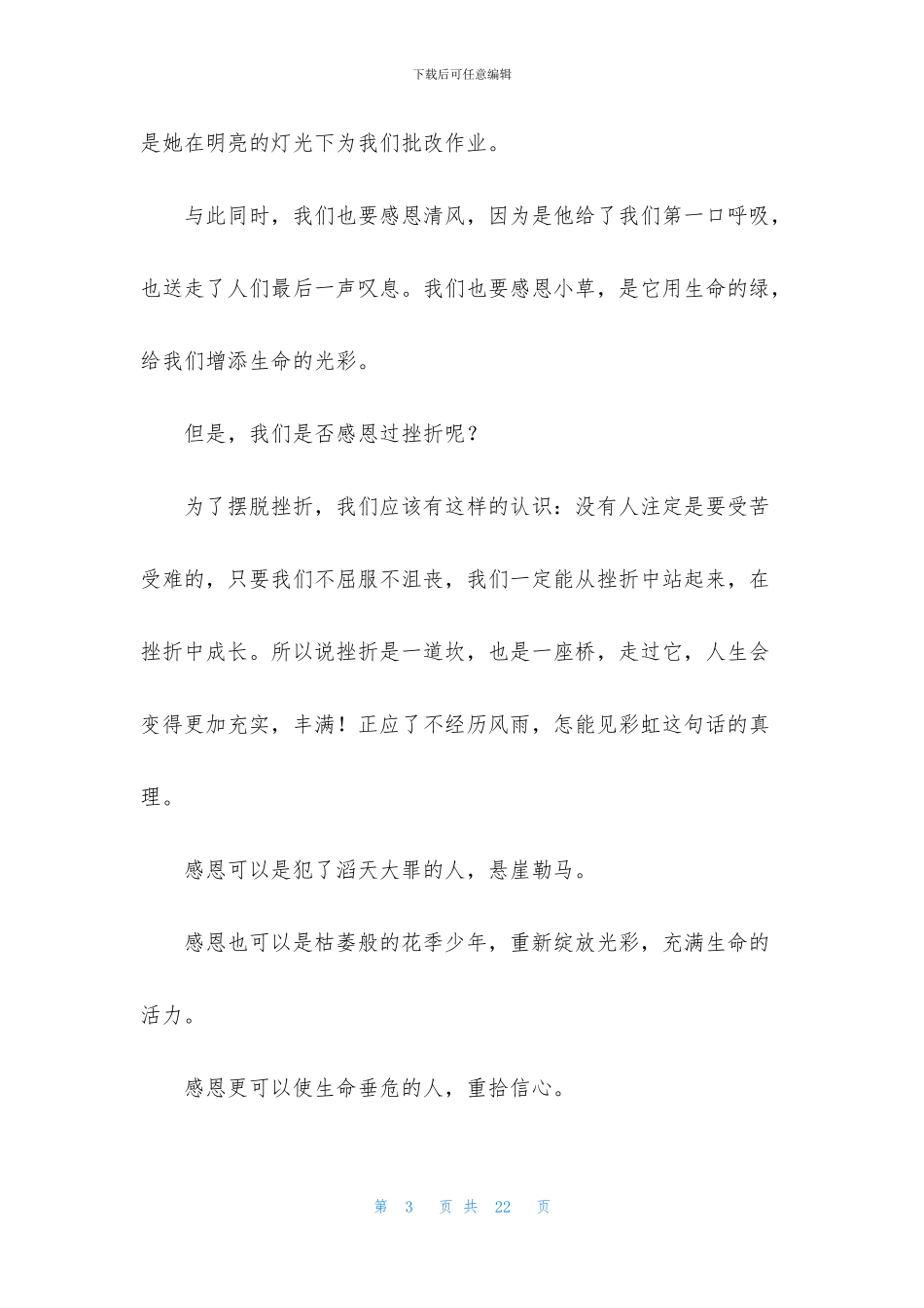 精选感恩作文锦集九篇_第3页