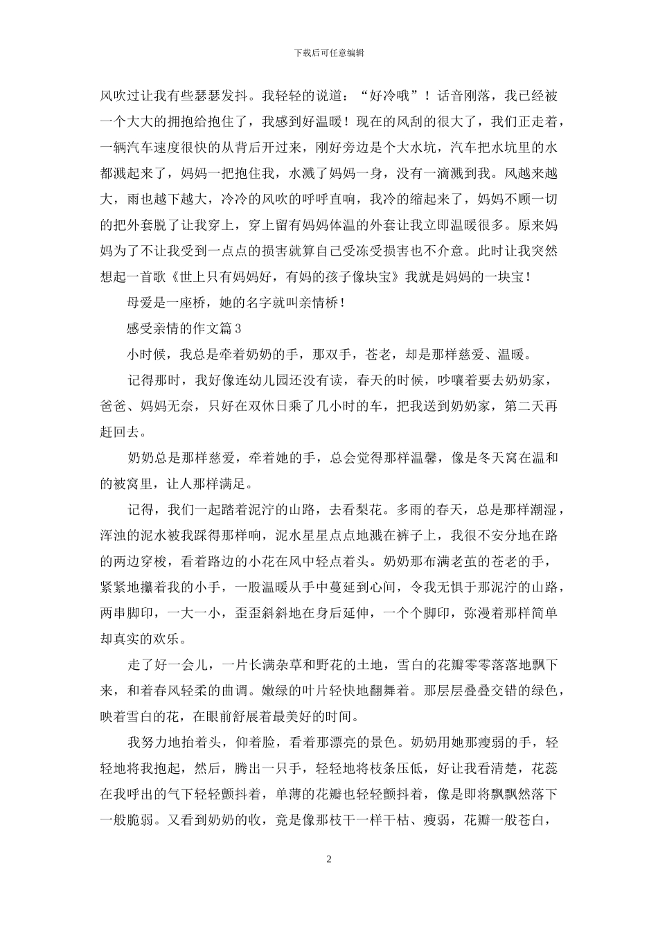 精选感受亲情的作文汇编7篇_第2页