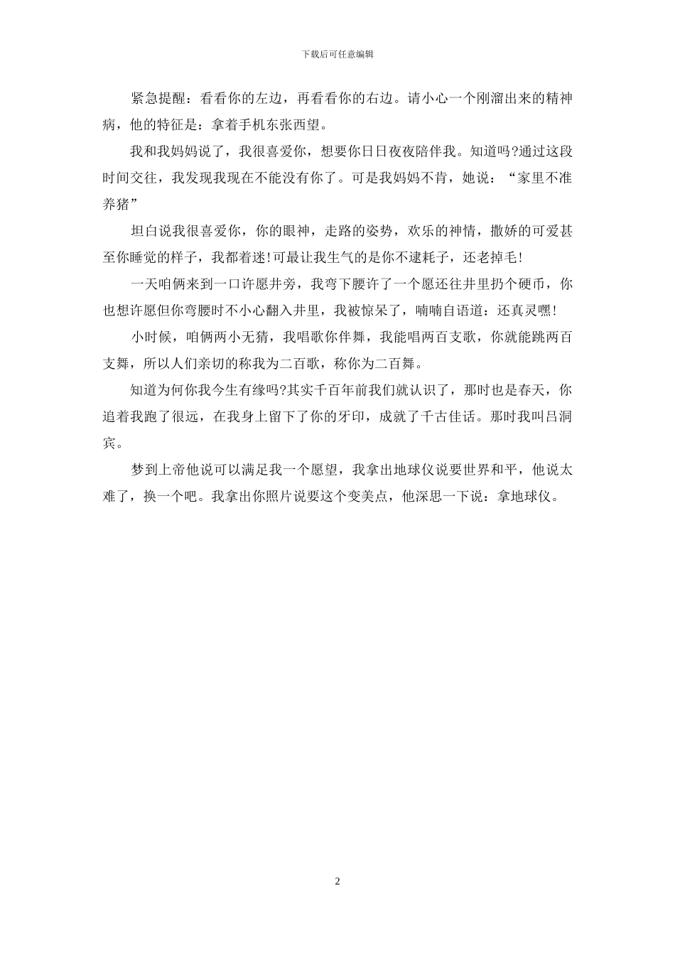 精选愚人节给同学祝福语_第2页