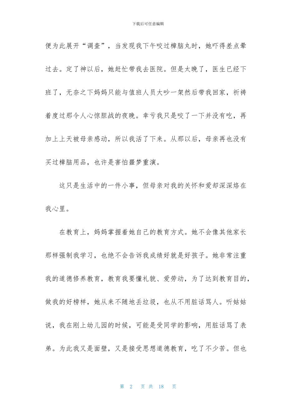 精选感恩父母演讲稿合集八篇_第2页