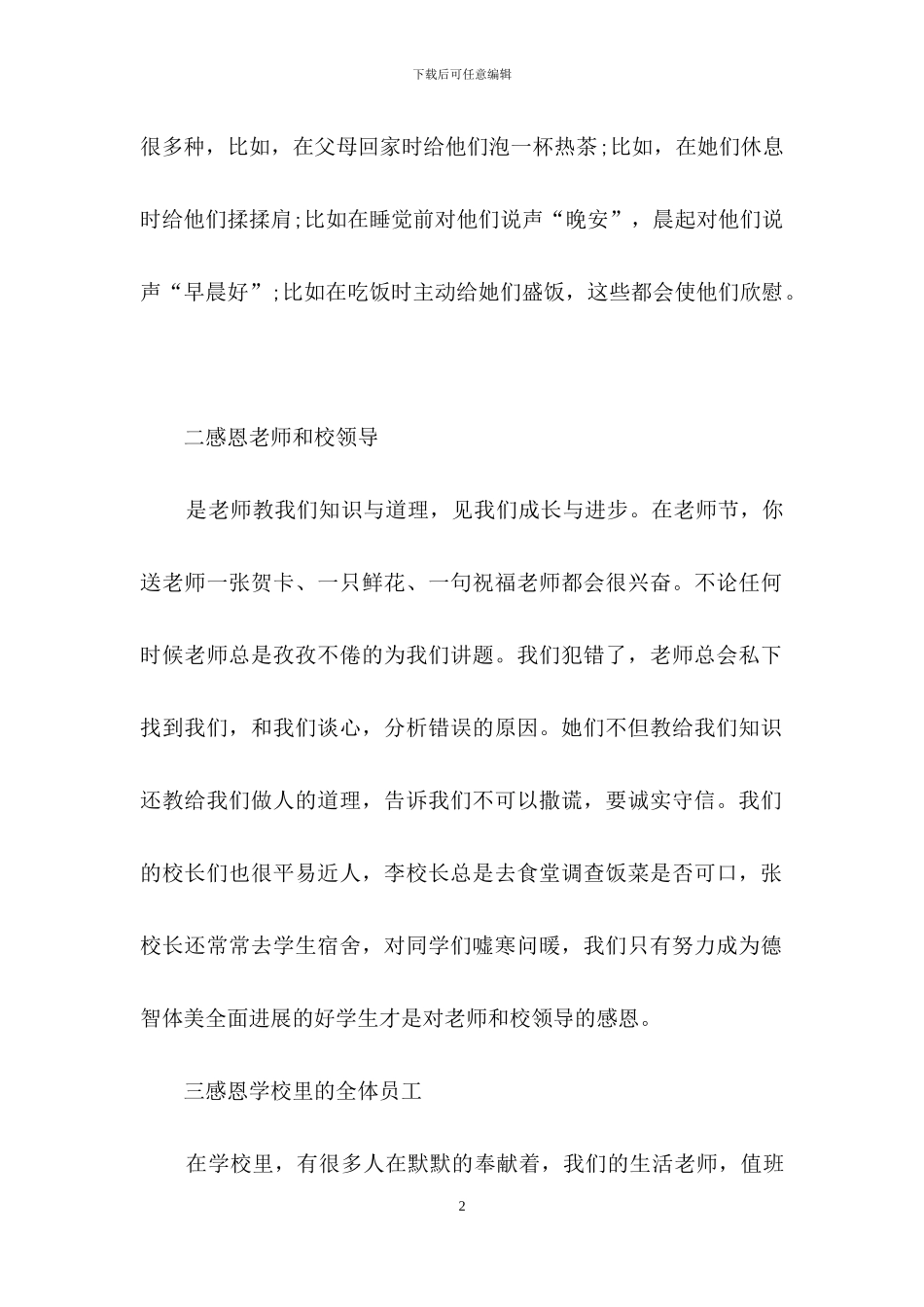 精选感恩演讲稿集锦6篇_第2页