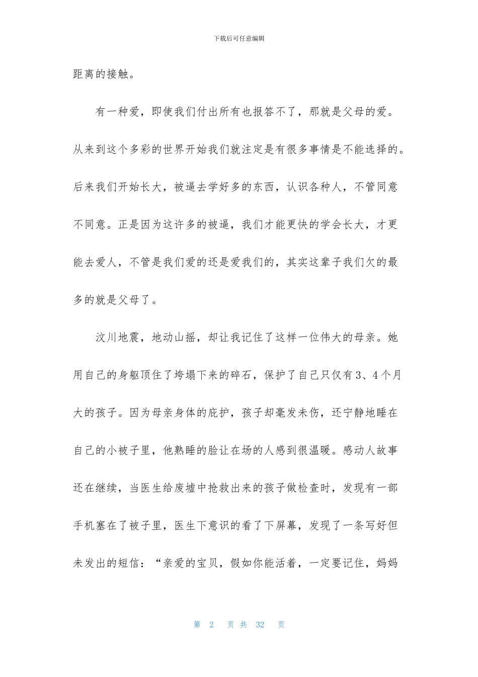 精选感恩父母演讲稿集锦10篇_第2页