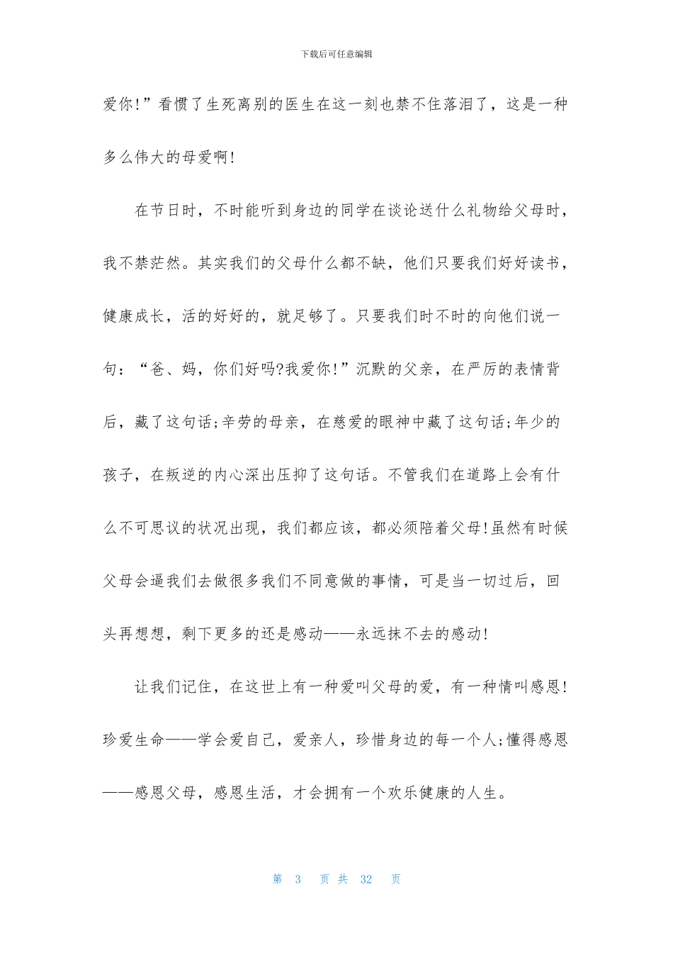 精选感恩父母演讲稿集锦10篇_第3页