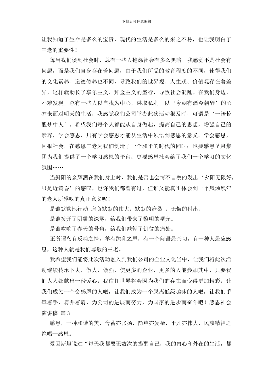 精选感恩社会演讲稿三篇_第3页
