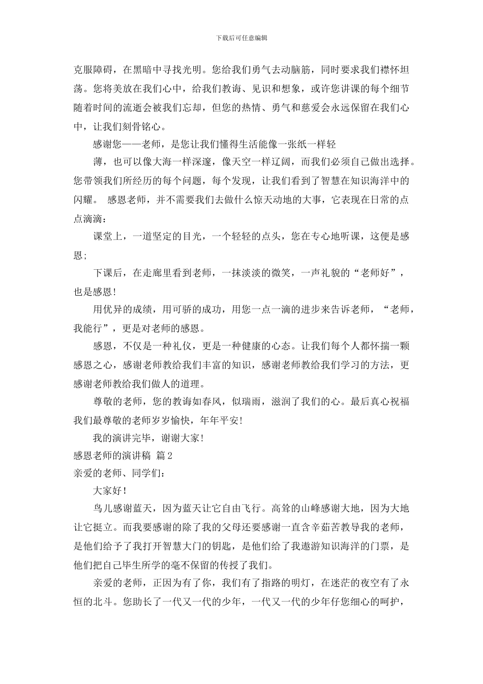 精选感恩老师的演讲稿范文集锦五篇_第2页
