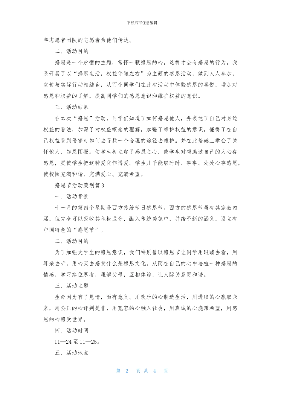 精选感恩节活动策划合集4篇_第2页