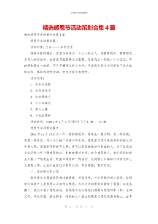 精选感恩节活动策划合集4篇