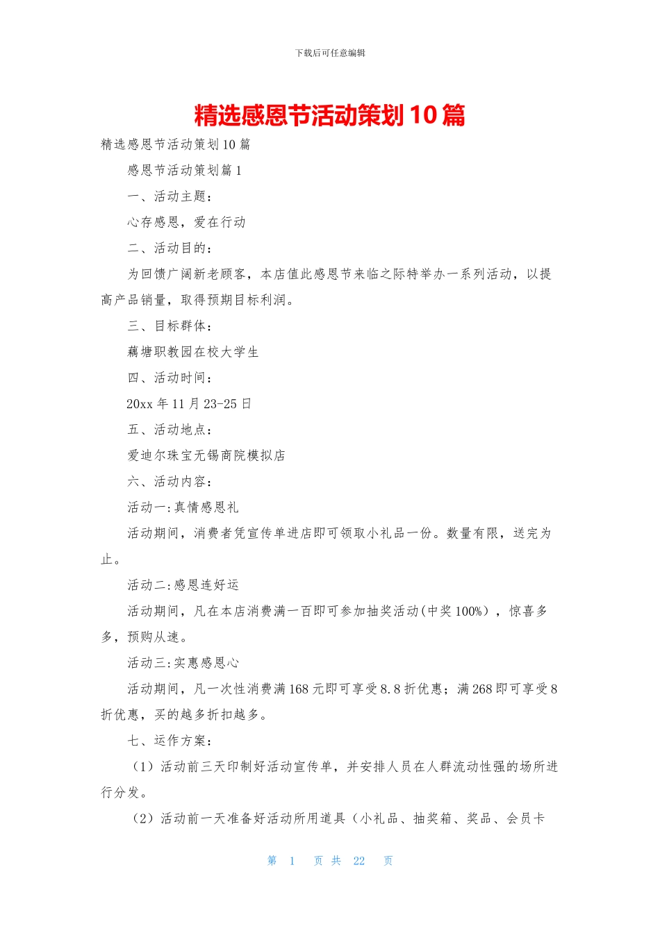 精选感恩节活动策划10篇_第1页