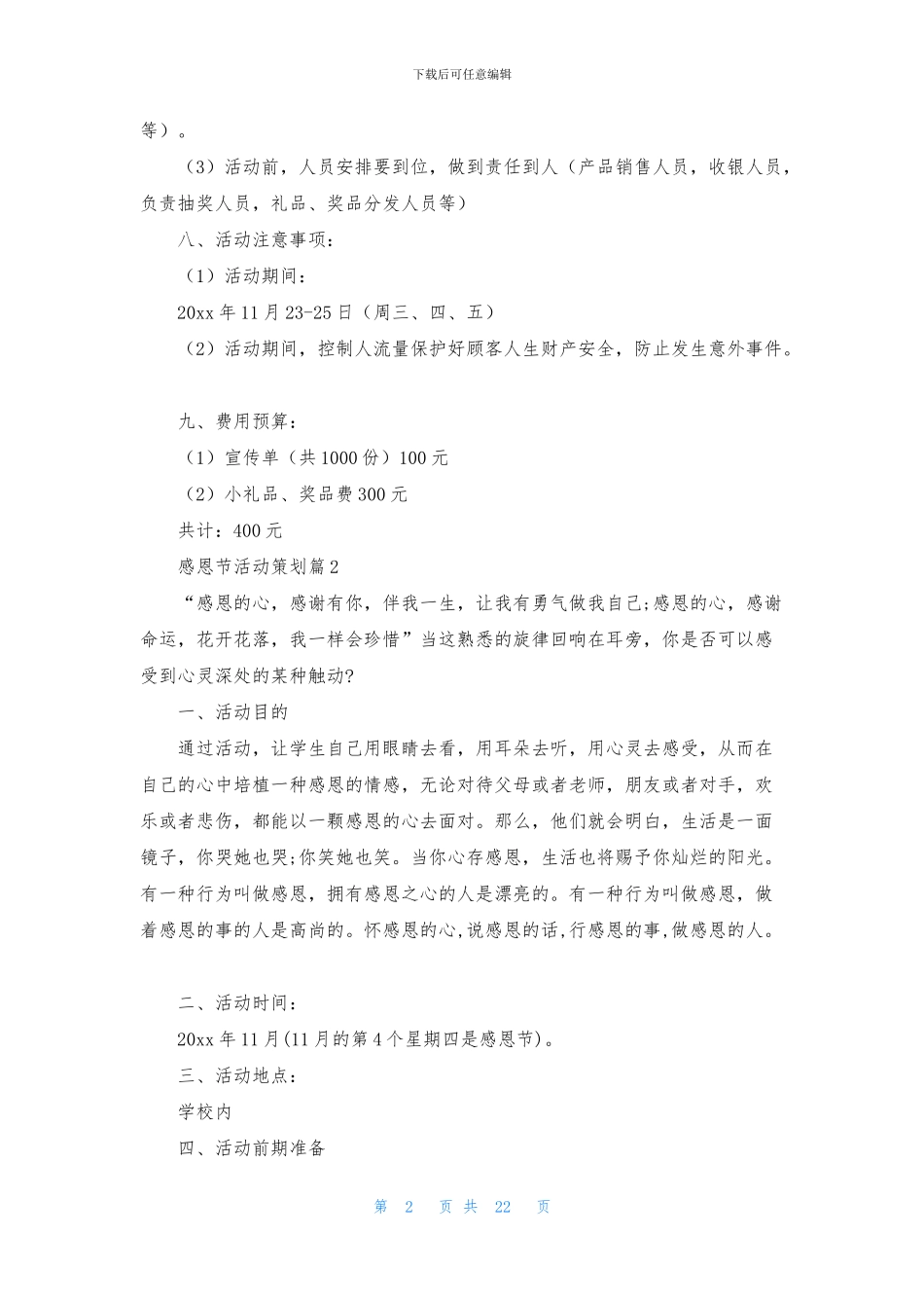 精选感恩节活动策划10篇_第2页