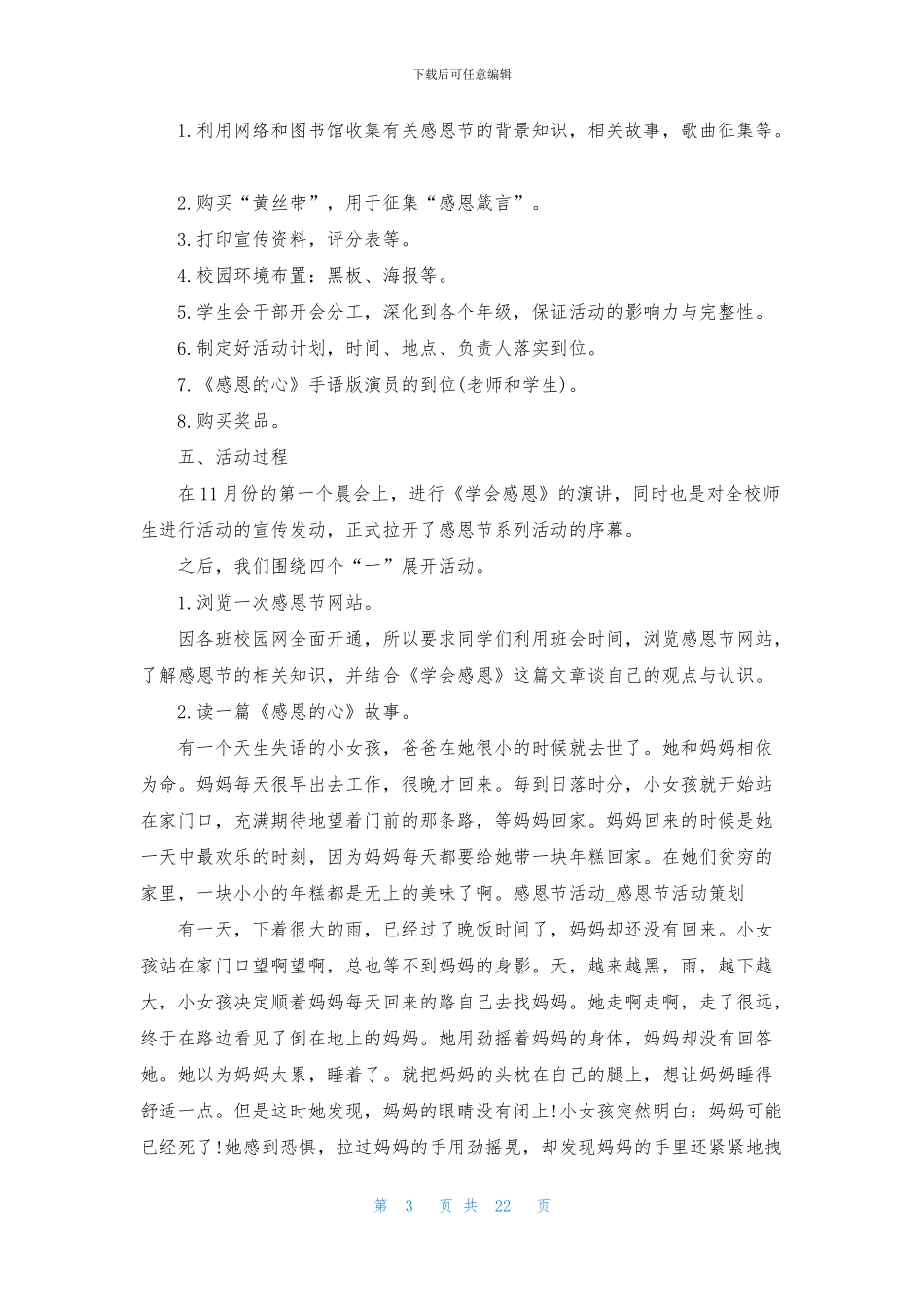 精选感恩节活动策划10篇_第3页