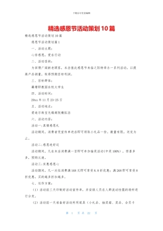 精选感恩节活动策划10篇