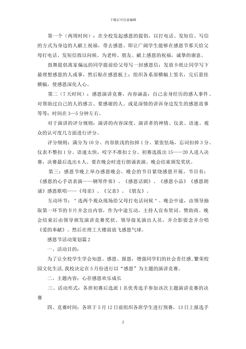 精选感恩节活动策划9篇_第2页