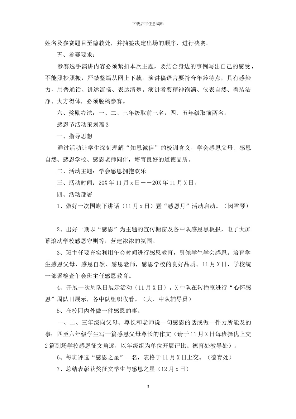 精选感恩节活动策划9篇_第3页