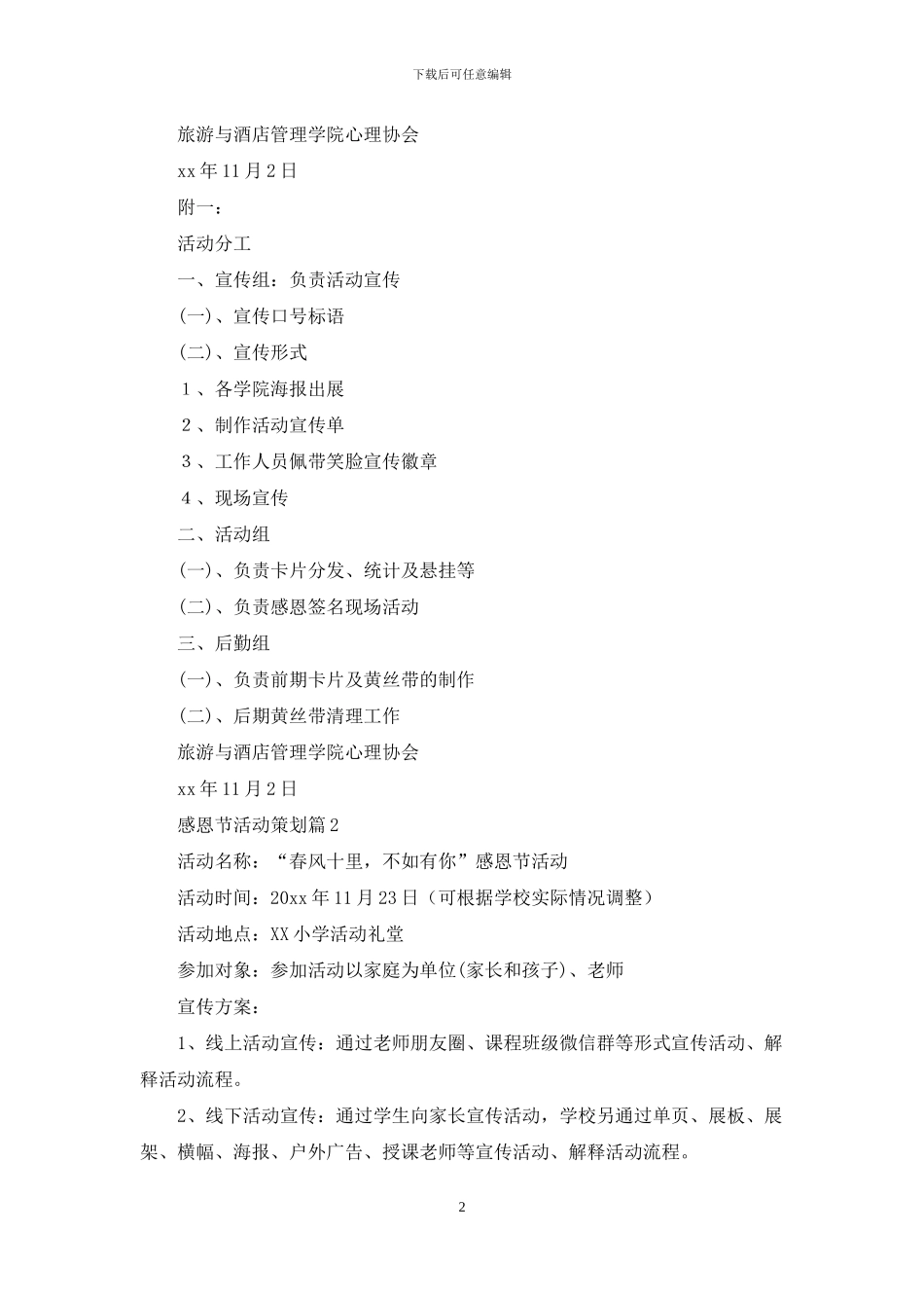 精选感恩节活动策划合集9篇_第2页